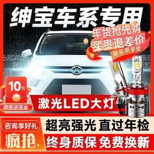 北汽绅宝X25X35X55X65D20D50D70改装LED大灯远光近光超亮汽车灯泡