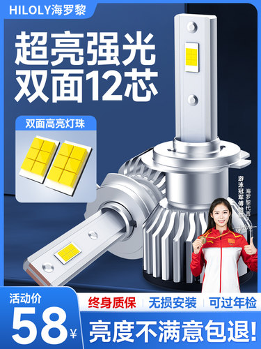 车用Led大灯泡超亮聚光高低光束大灯H1H7H 119005远近一体化H4改