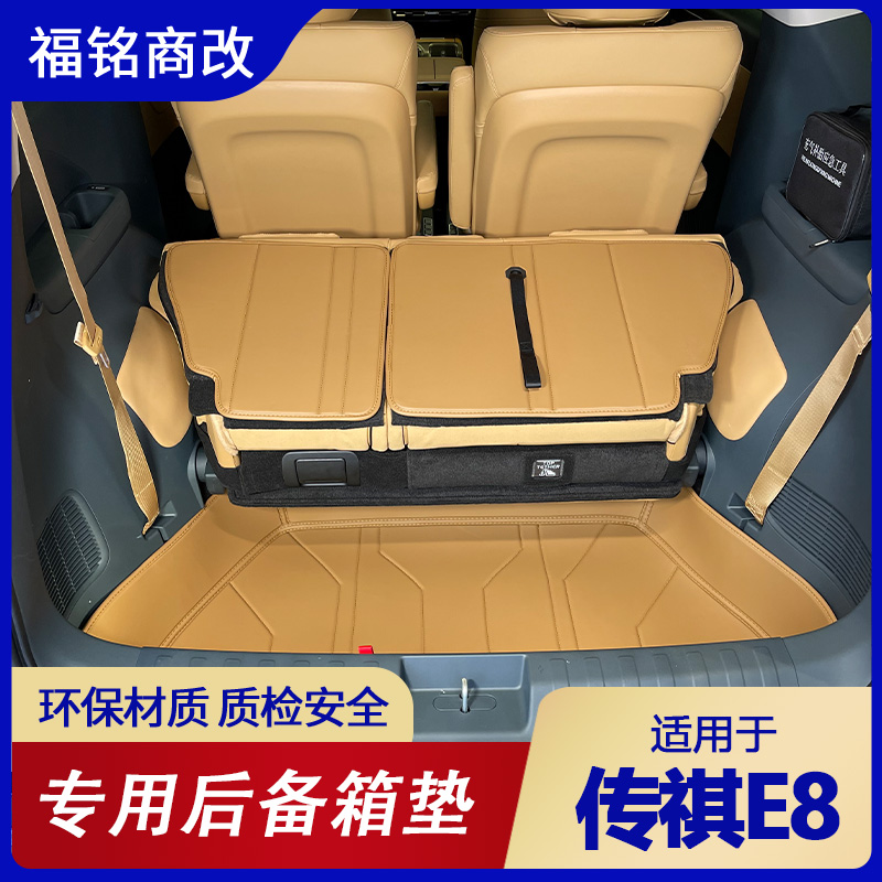 传祺e8后备箱垫全包围靠背尾箱垫