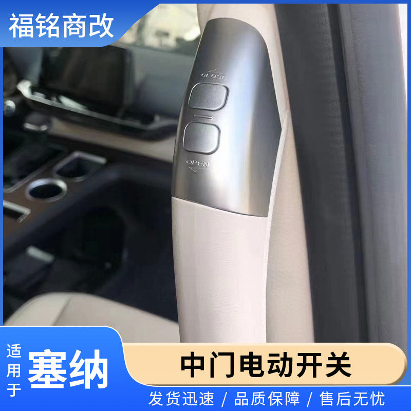 适用于丰田赛那电动门按钮改装格瑞维亚自动中门开关obd按键升级