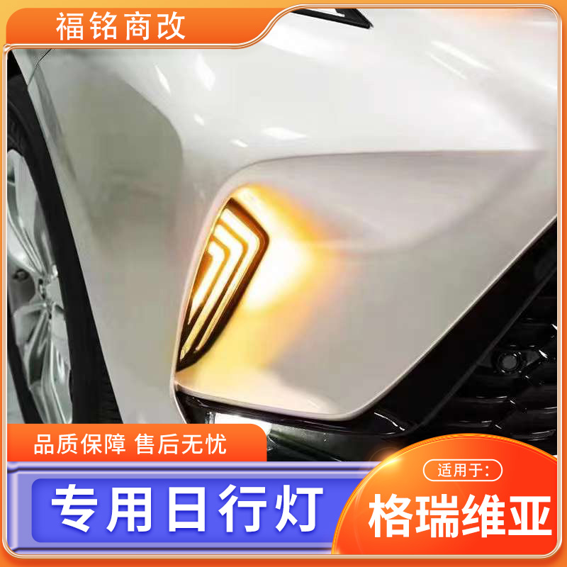 转向流水灯光格瑞维亚专用