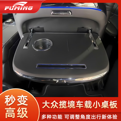 大众揽境车载折叠无线充电小桌板