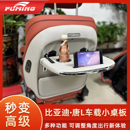 比亚迪唐L车载无线充杯架桌板