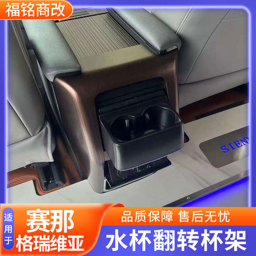 赛那格瑞维亚水杯支架220V电源