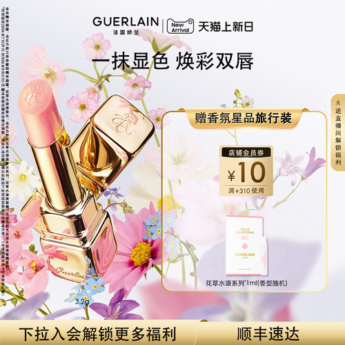【七夕礼物】法国娇兰亲亲蜜吻润唇膏3.2g保湿舒缓口红现货速达