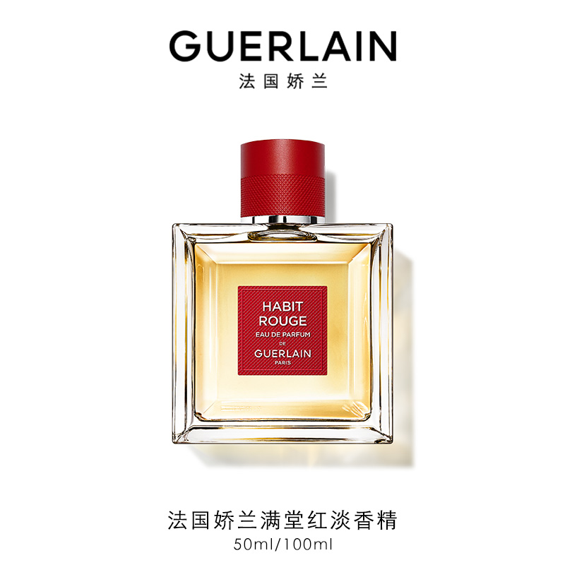 法国娇兰满堂红淡香精50ml/100ml
