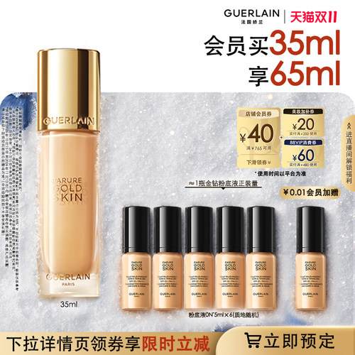 娇兰金钻修颜粉底液保湿防晒