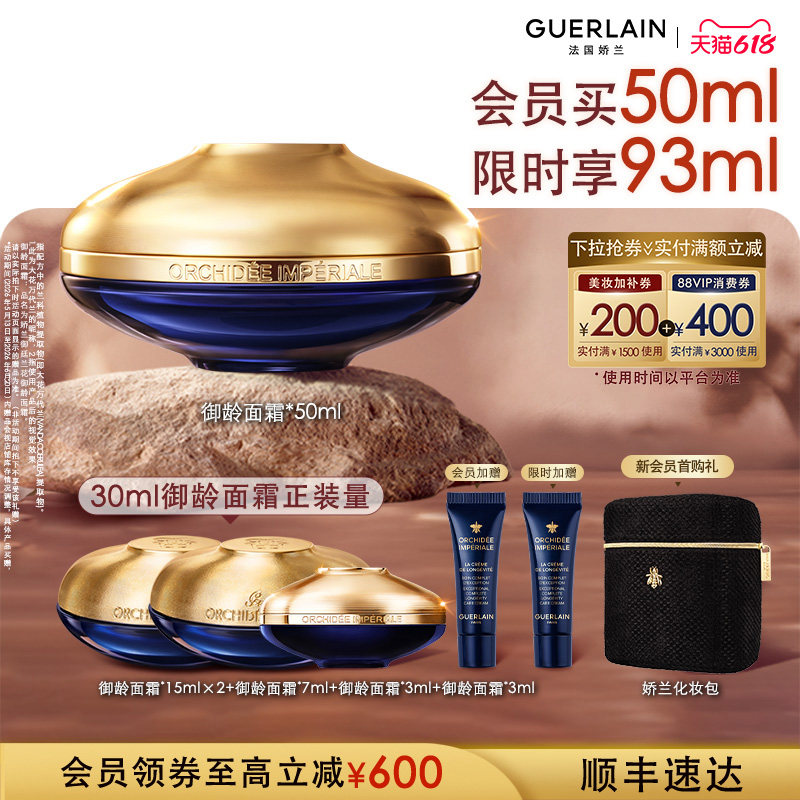 【618抢券立减】娇兰御廷兰花御龄面霜保湿抗皱紧致护肤品礼物