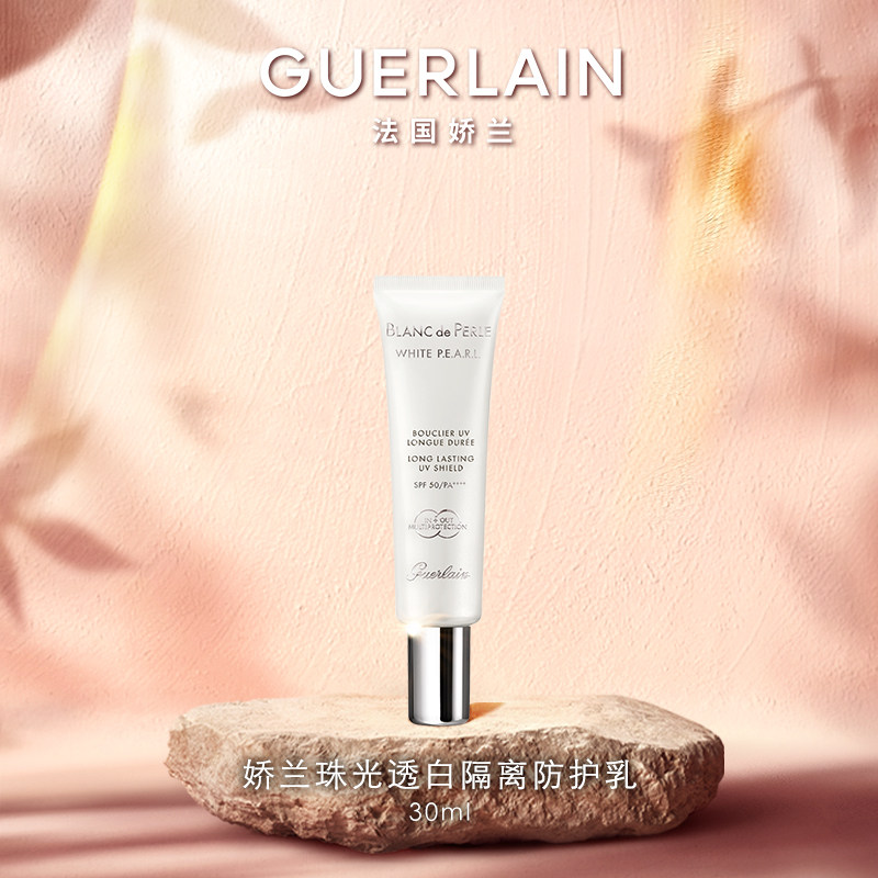 【618抢券立减】娇兰珠光透白隔离防护乳30ml保湿防晒现货速达