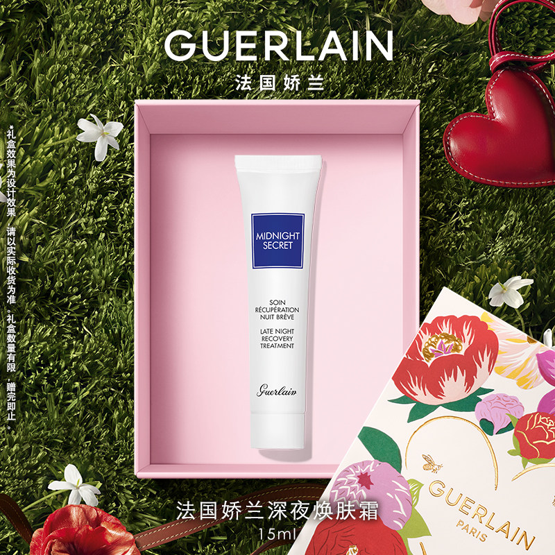 【官方正品】法国娇兰深夜焕肤霜15ml抗皱面霜大牌护肤现货速达