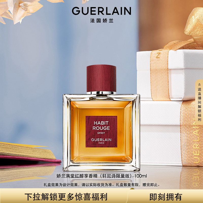 娇兰满堂红醇享香精100ml