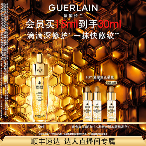 【达人直播】娇兰帝皇蜂姿第四代复原蜜精华修护抗皱紧致护肤品 K