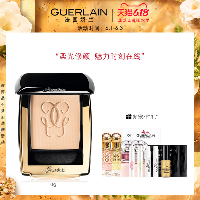 【618年中促】娇兰金钻修颜粉饼定妆油皮持久控油保湿遮瑕裸妆