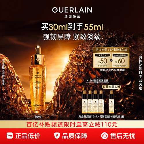 【百亿补贴】娇兰帝皇蜂姿复原蜜精华第四代保湿修护抗皱紧致护肤