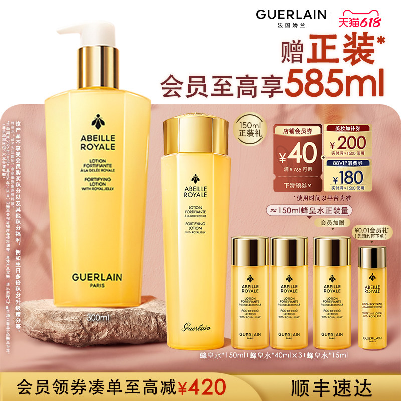 【618抢券立减】法国娇兰帝皇蜂姿蜜润精粹液保湿修护抗皱紧致