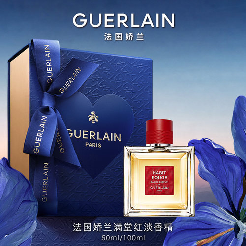 法国娇兰满堂红淡香精50ml/100ml