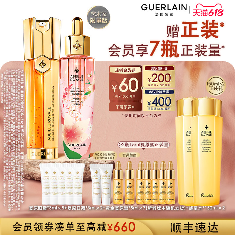 【618抢券立减自播专属】娇兰帝皇蜂姿第四代复原蜜双效精华套装