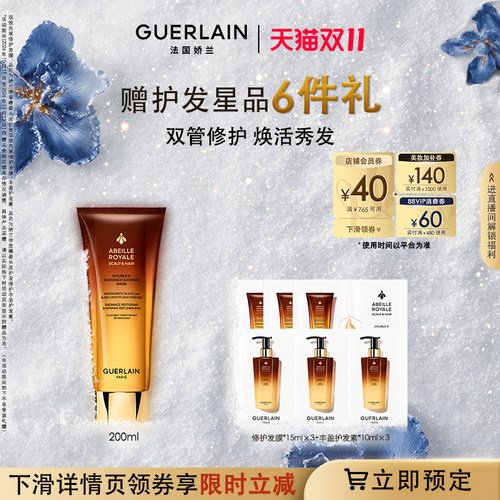 【双11立即付定】娇兰帝皇蜂姿头皮护发双效亮采修护发膜200ml