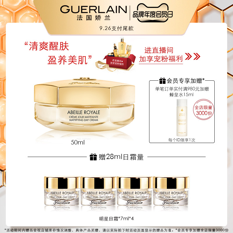 【会员日】娇兰帝皇蜂姿柔润日霜轻盈面霜50ml保湿补水紧致