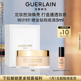 控油正品 娇兰金钻修颜钻石轻柔蜜粉35g散粉保湿 新年礼物