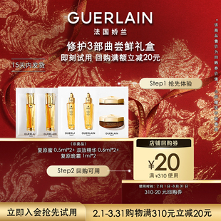 【会员专享】20元回购券+复原蜜+双效精华+复原晚霜 限购1件