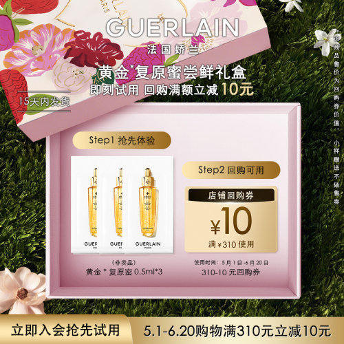 娇兰复原蜜精华0.5ml*3