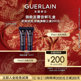 【会员专享】200元回购券+娇兰御廷兰花御龄面霜3ml*2 限购1件