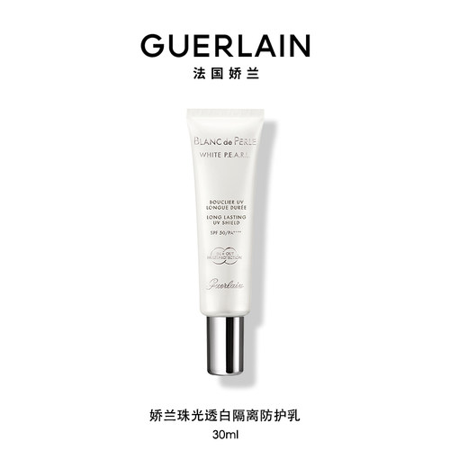 【官方正品】娇兰珠光透白隔离防护乳30ml保湿防晒现货速达