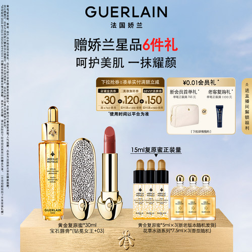【会员节自播专属】娇兰帝皇蜂姿第四代复原蜜精华臻彩宝石唇膏