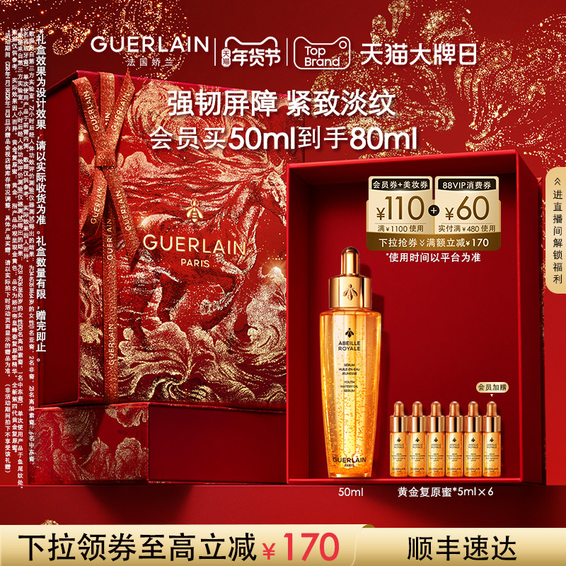 【赵今麦同款】娇兰帝皇蜂姿复原蜜精华第四代修护抗皱紧致护肤品