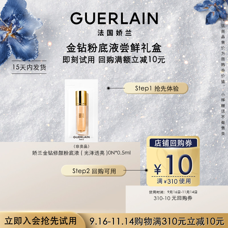 【聚划算】10元回购券+娇兰金钻修颜粉底液0.5ml 限购1件