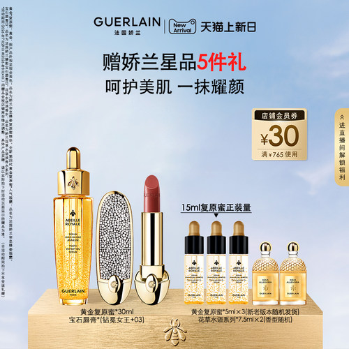 【七夕礼物自播专属】娇兰帝皇蜂姿第四代复原蜜精彩宝石唇膏套装