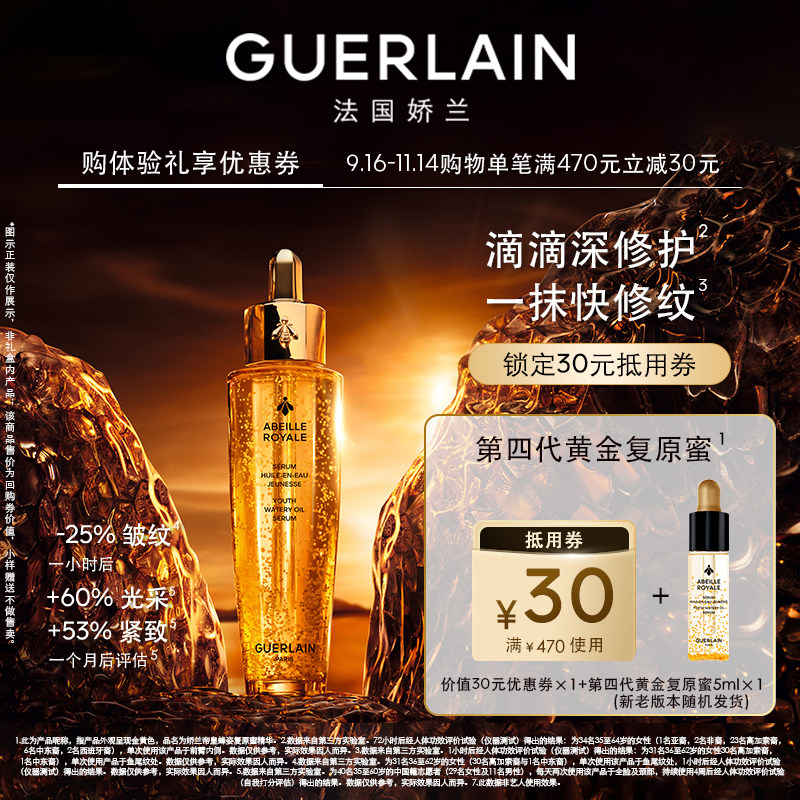 30元回购券+娇兰复原蜜精华5ml*1 限1件图片