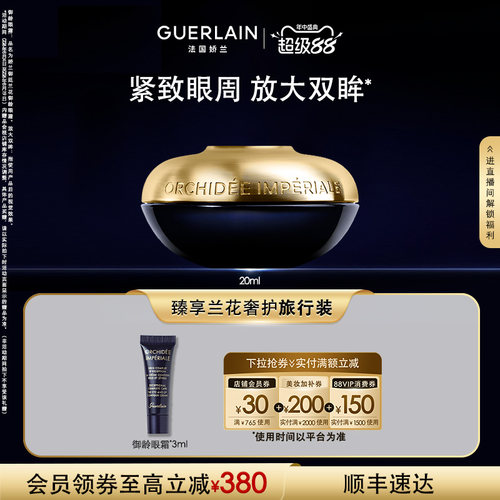 娇兰御廷兰花御龄眼霜