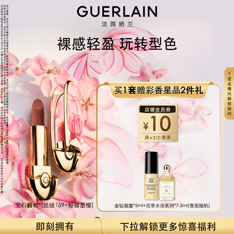 娇兰臻彩宝石唇膏口红