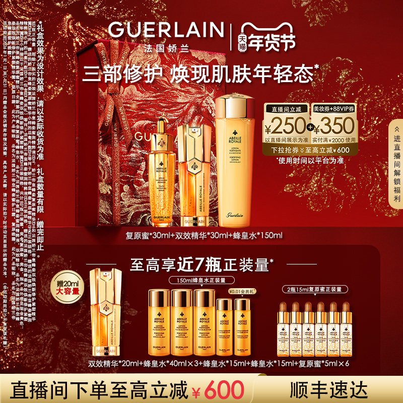 【新年礼物自播专属】娇兰帝皇蜂姿第四代复原蜜双效精华精粹液,美容护肤/美体/精油,面部护理套装,淘宝优惠券,粉丝福利购,淘宝优惠卷