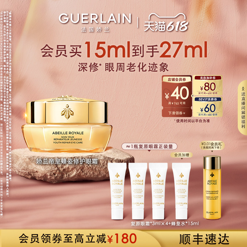 【618抢券立减】娇兰帝皇蜂姿修护眼霜保湿抗皱紧致舒缓正品护肤
