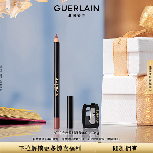 娇兰持色塑型唇线笔1.04g