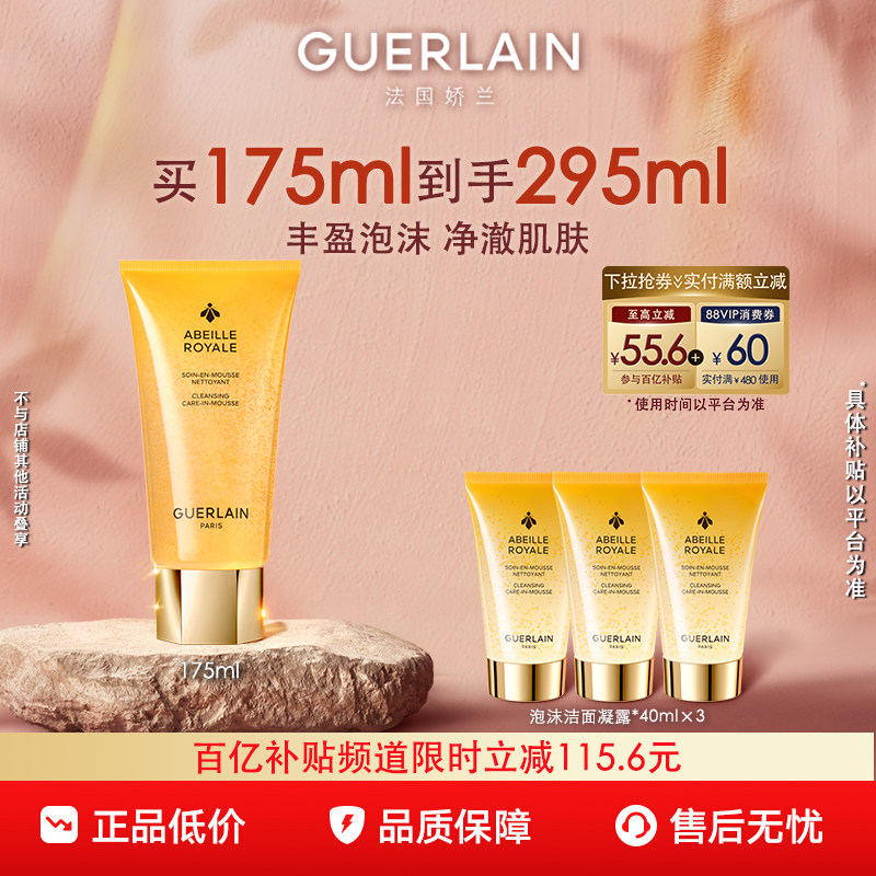【百亿补贴】娇兰帝皇蜂姿净澈护肤泡沫洁面凝露洁面洗面奶护肤品