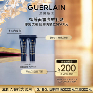 会员专享 200元 娇兰御廷兰花御龄面霜3ml 限购1件 回购券