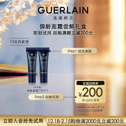 娇兰星品会员先试后买