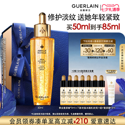 【七夕礼物】娇兰帝皇蜂姿复原蜜精华第四代保湿修护紧致护肤品