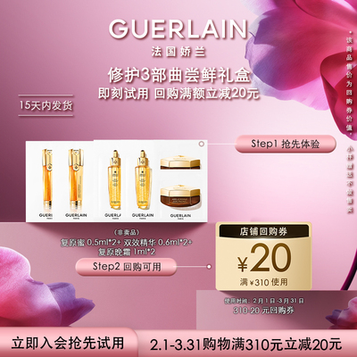 全新复原蜜+双效精华+复原晚霜