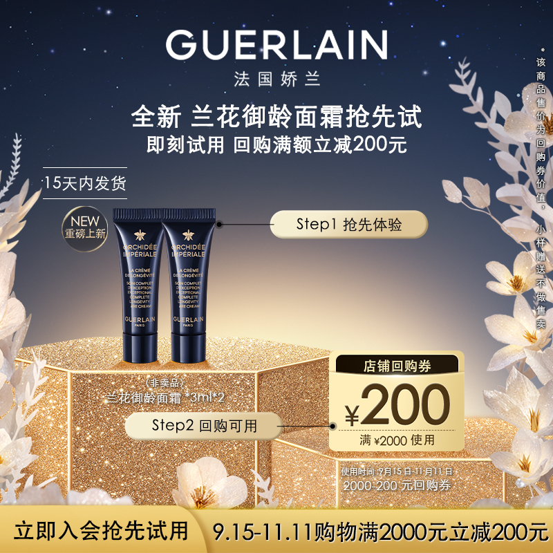 娇兰星品会员先试后买