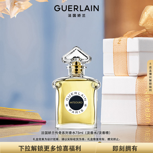 法国娇兰传奇系列香水75ml