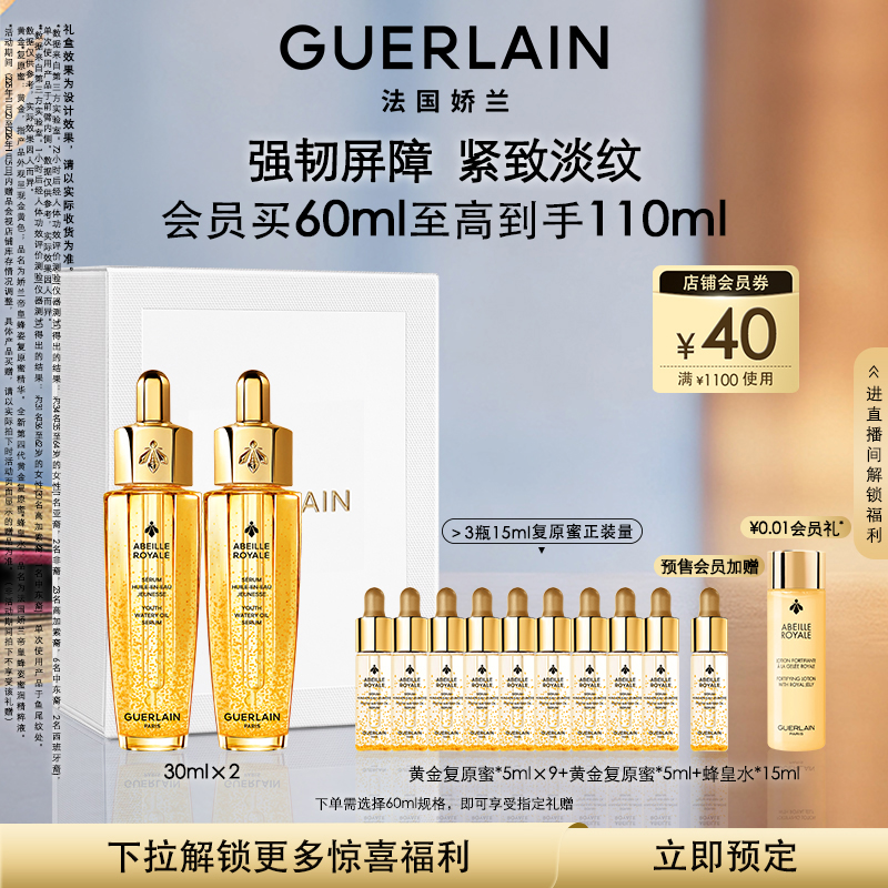 【预售专享自播专属】娇兰帝皇蜂姿复原蜜精华修护抗皱紧致