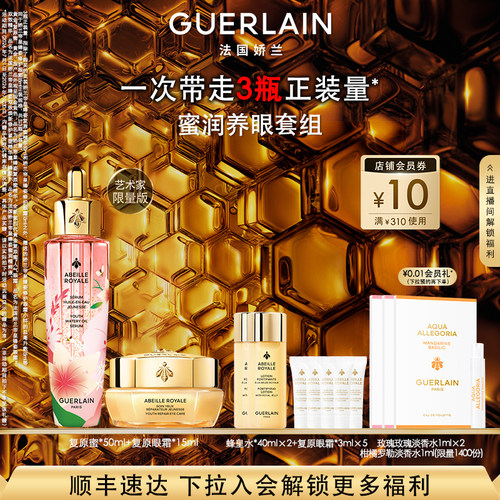 【自播专属】娇兰帝皇蜂姿复原蜜精华精粹液修护眼霜保湿