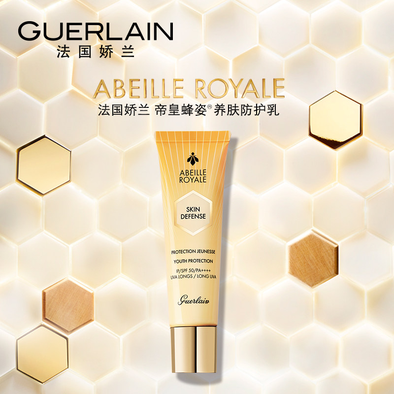 【官方正品】娇兰帝皇蜂姿养肤防护乳30ml隔离防晒滋润保湿