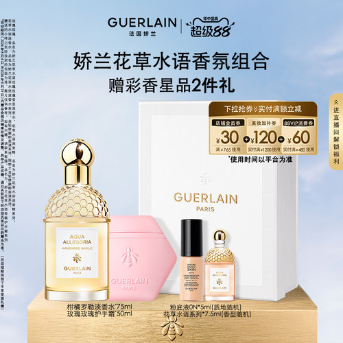 【七夕礼物自播专属】娇兰花草水语淡香水香氛护手霜礼物现货速达