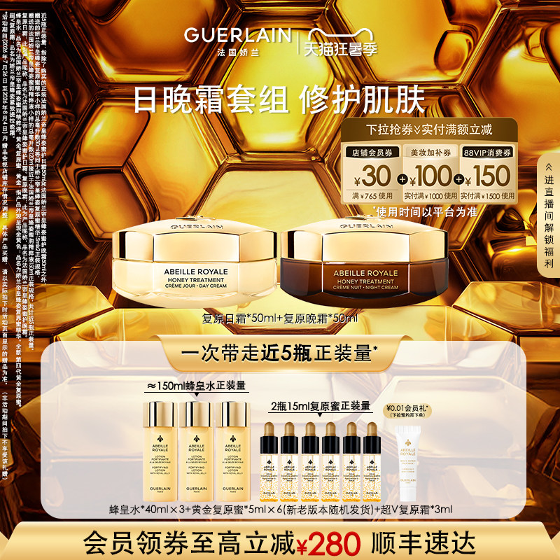 【官方正品】法国娇兰帝皇蜂姿蜜护日晚霜面霜抗皱修护紧致护肤品